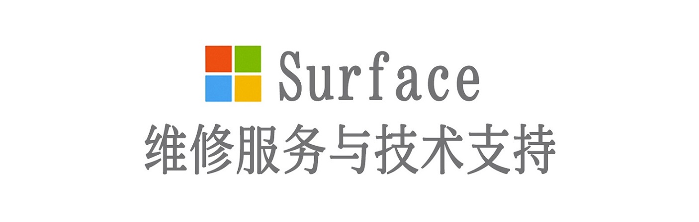 安陆surface产品维修服务中心