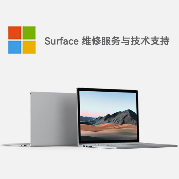 安陆surface产品维修服务电话